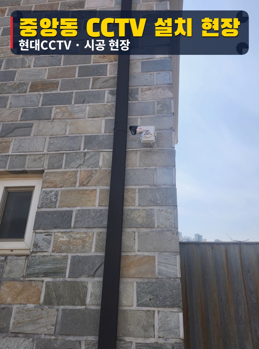 강원도 원주시 중앙동 CCTV설치업체 설치 사진 4