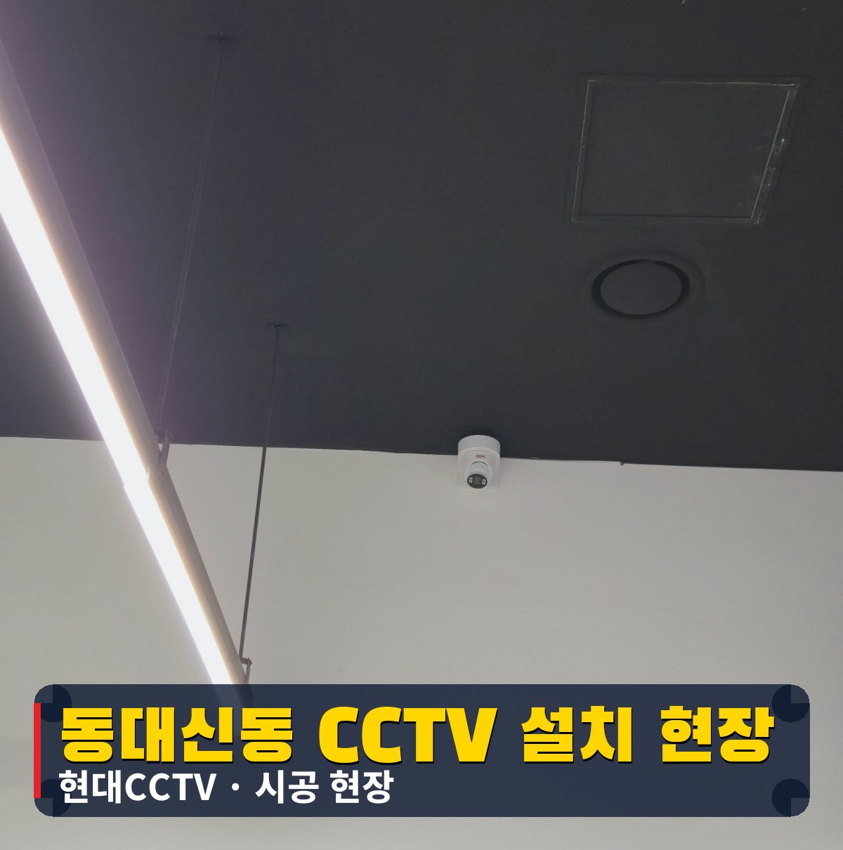 동대신동 CCTV 설치 현장 사진